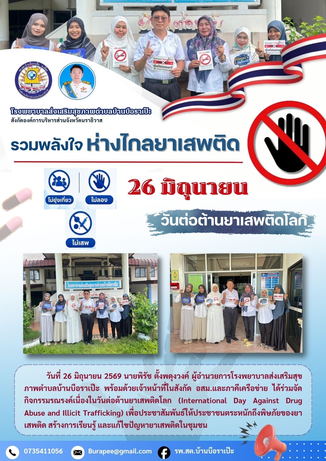 อบจ.นราธิวาส