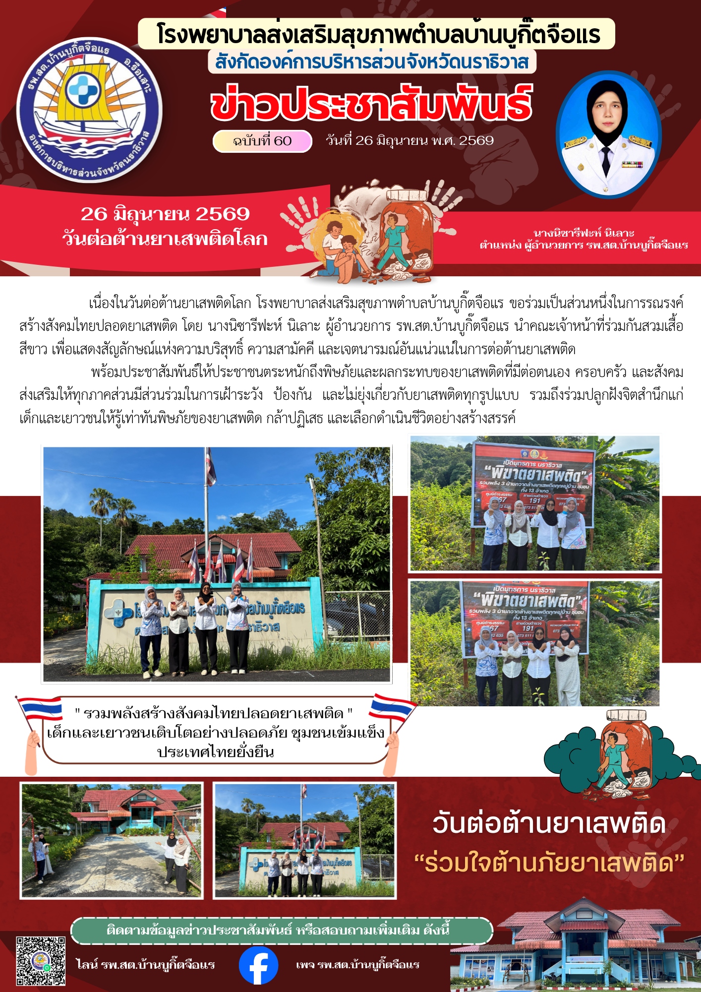 อบจ.นราธิวาส