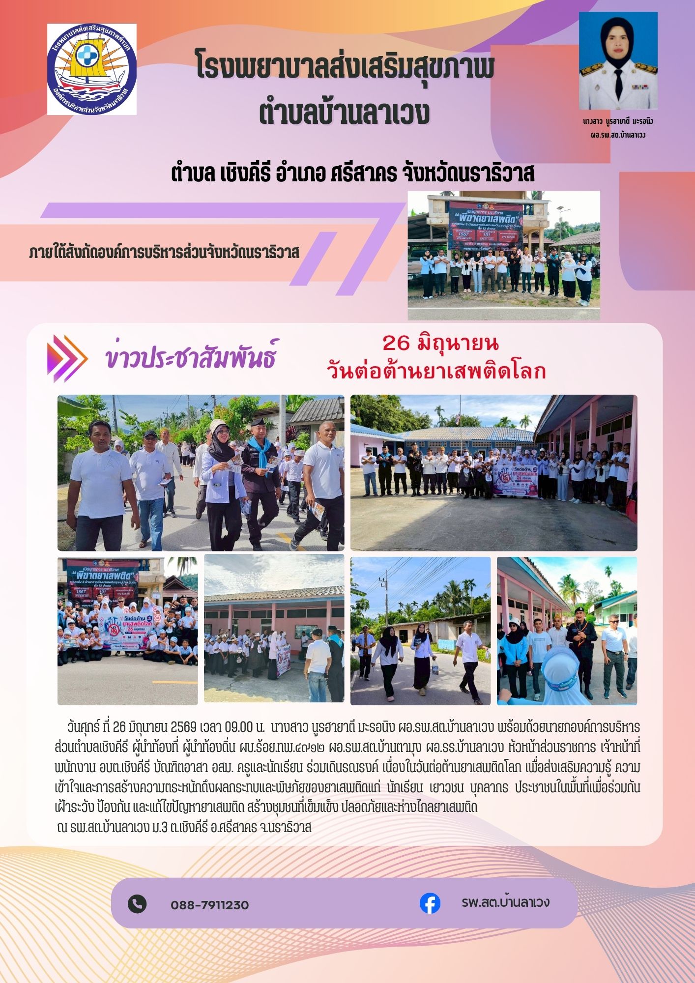 อบจ.นราธิวาส