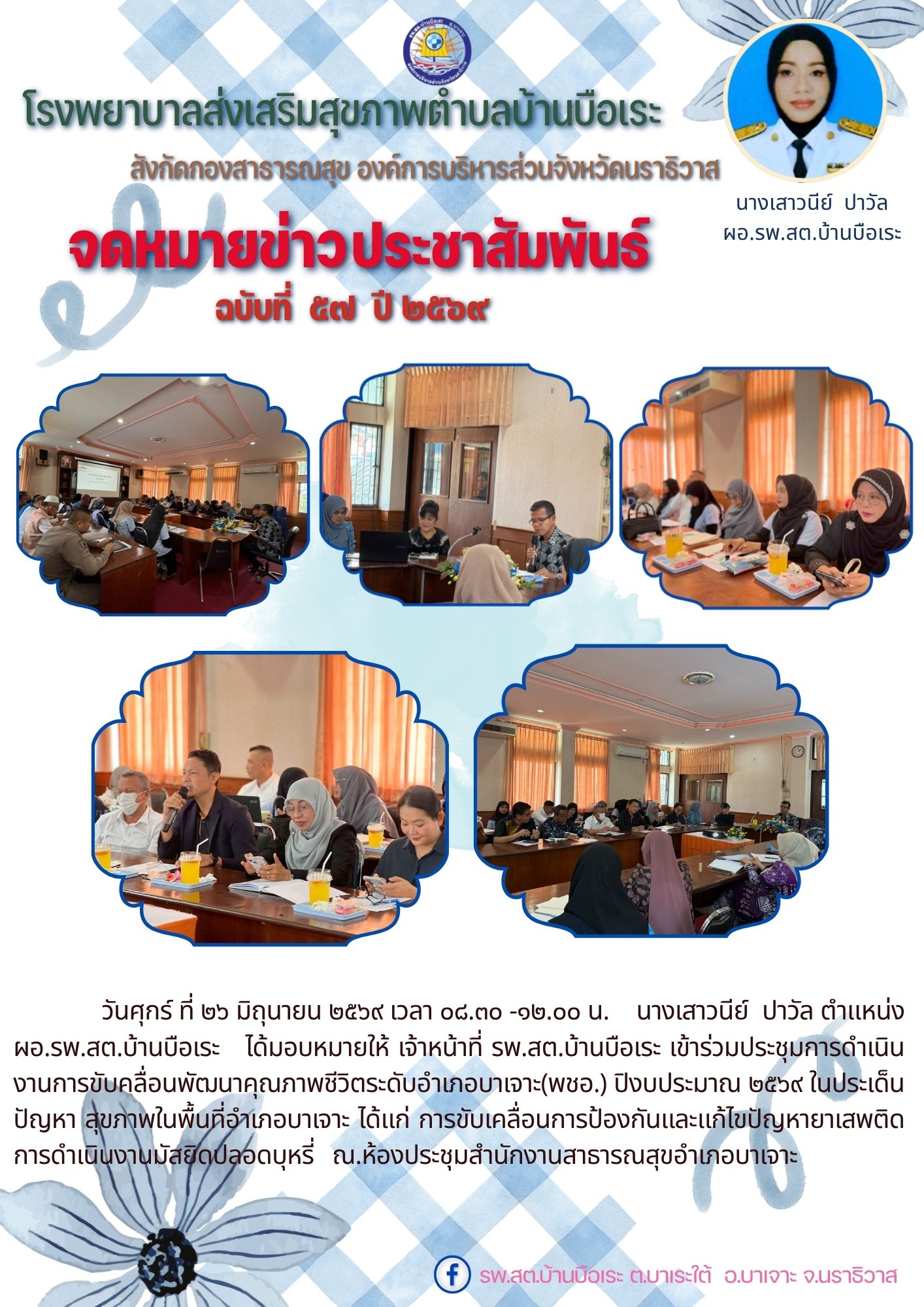 อบจ.นราธิวาส