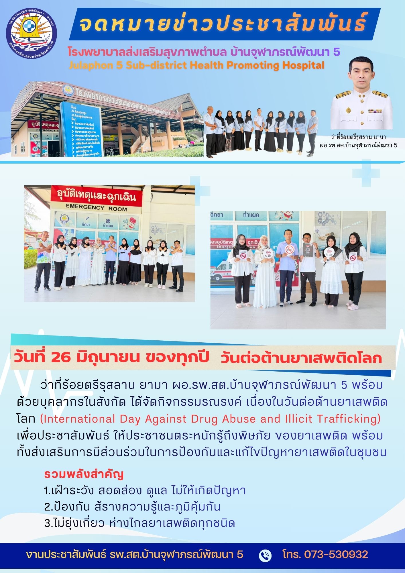 อบจ.นราธิวาส