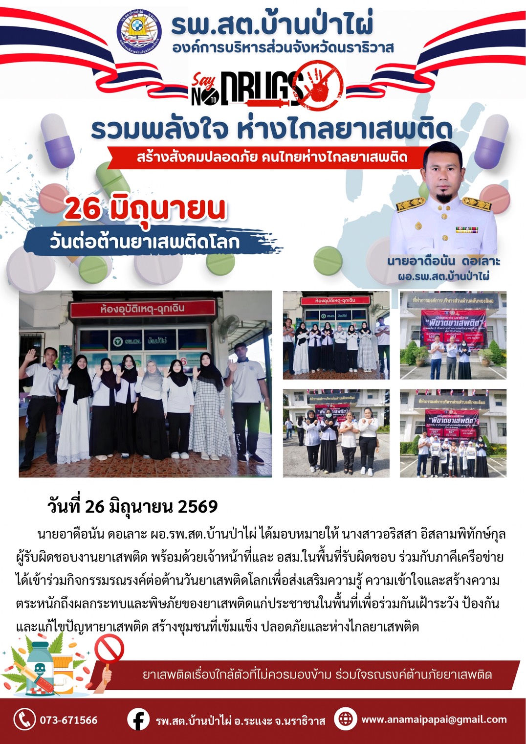 อบจ.นราธิวาส