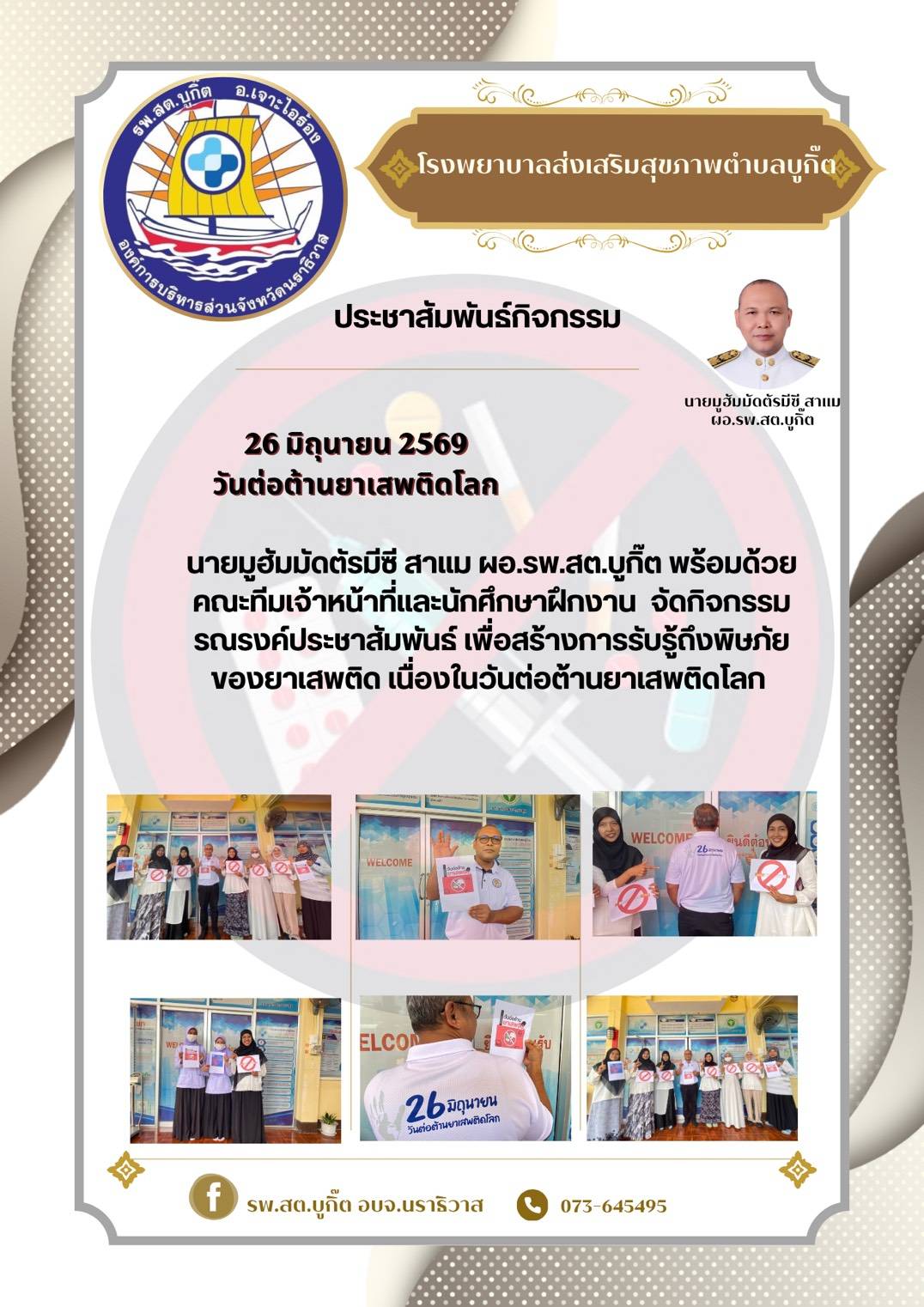 อบจ.นราธิวาส