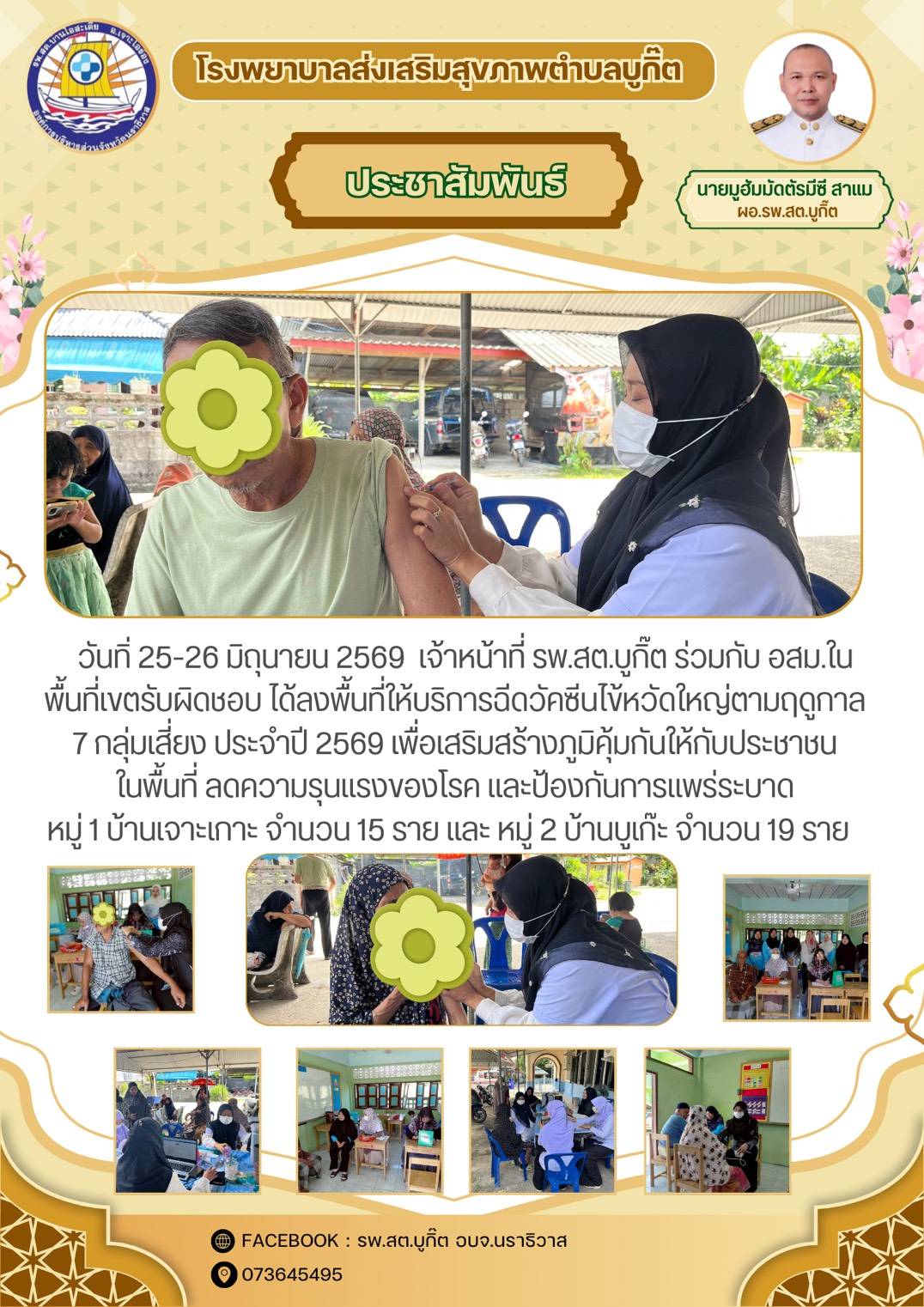 อบจ.นราธิวาส