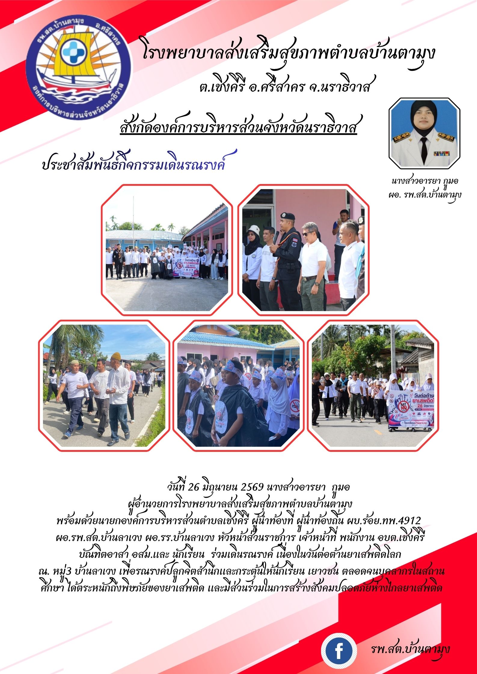 อบจ.นราธิวาส