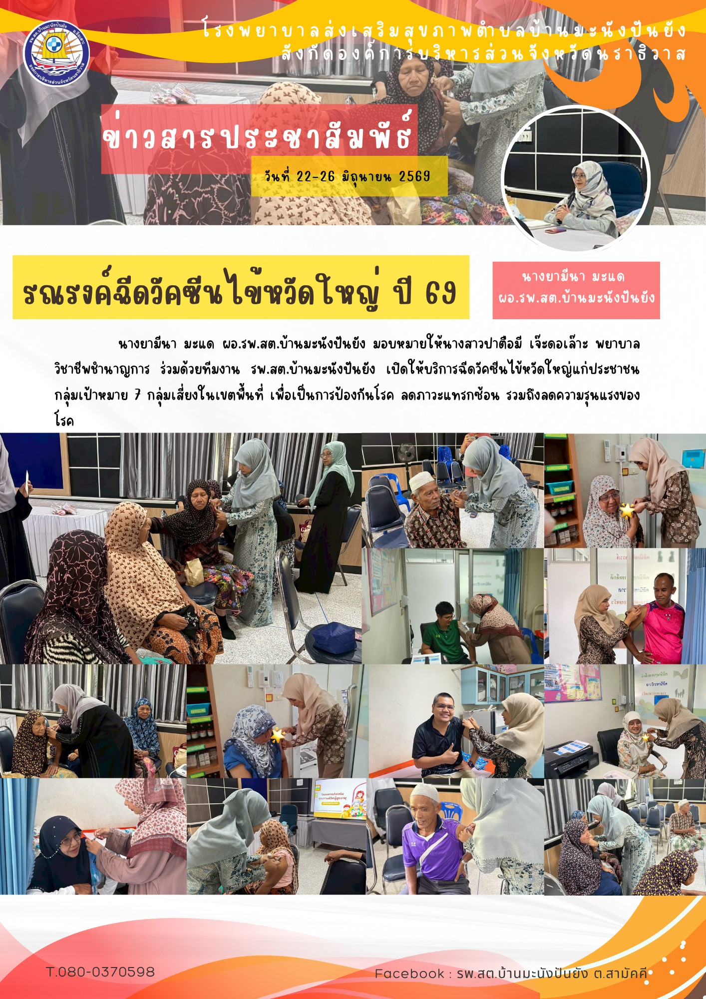 อบจ.นราธิวาส