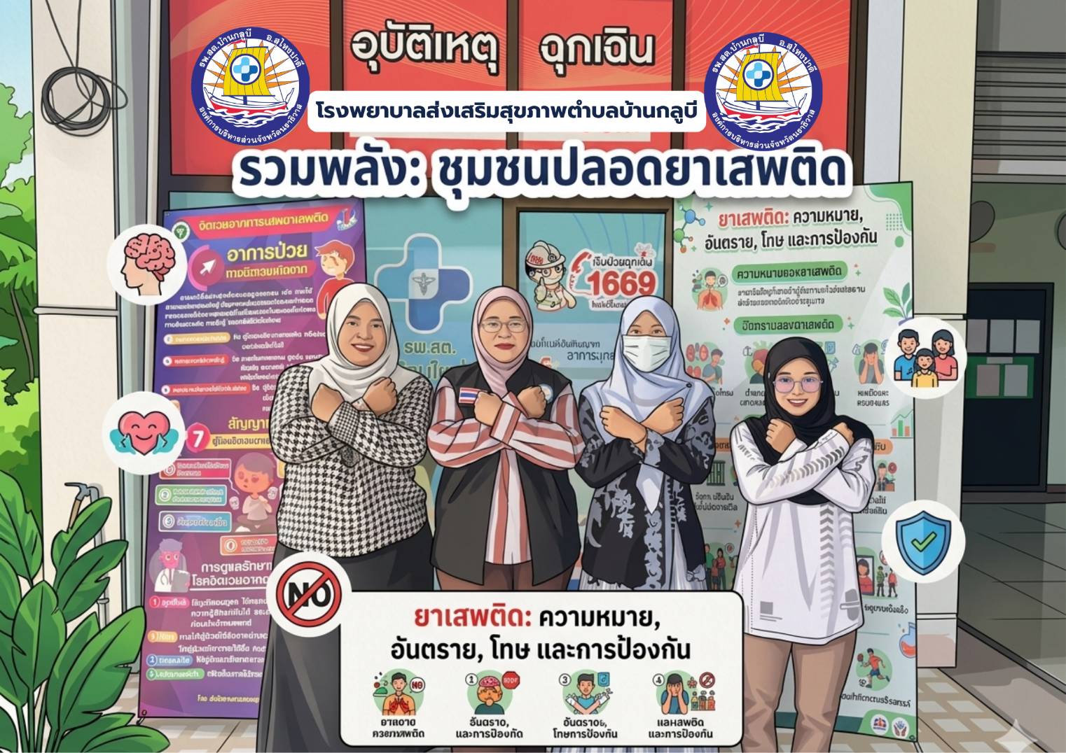 อบจ.นราธิวาส