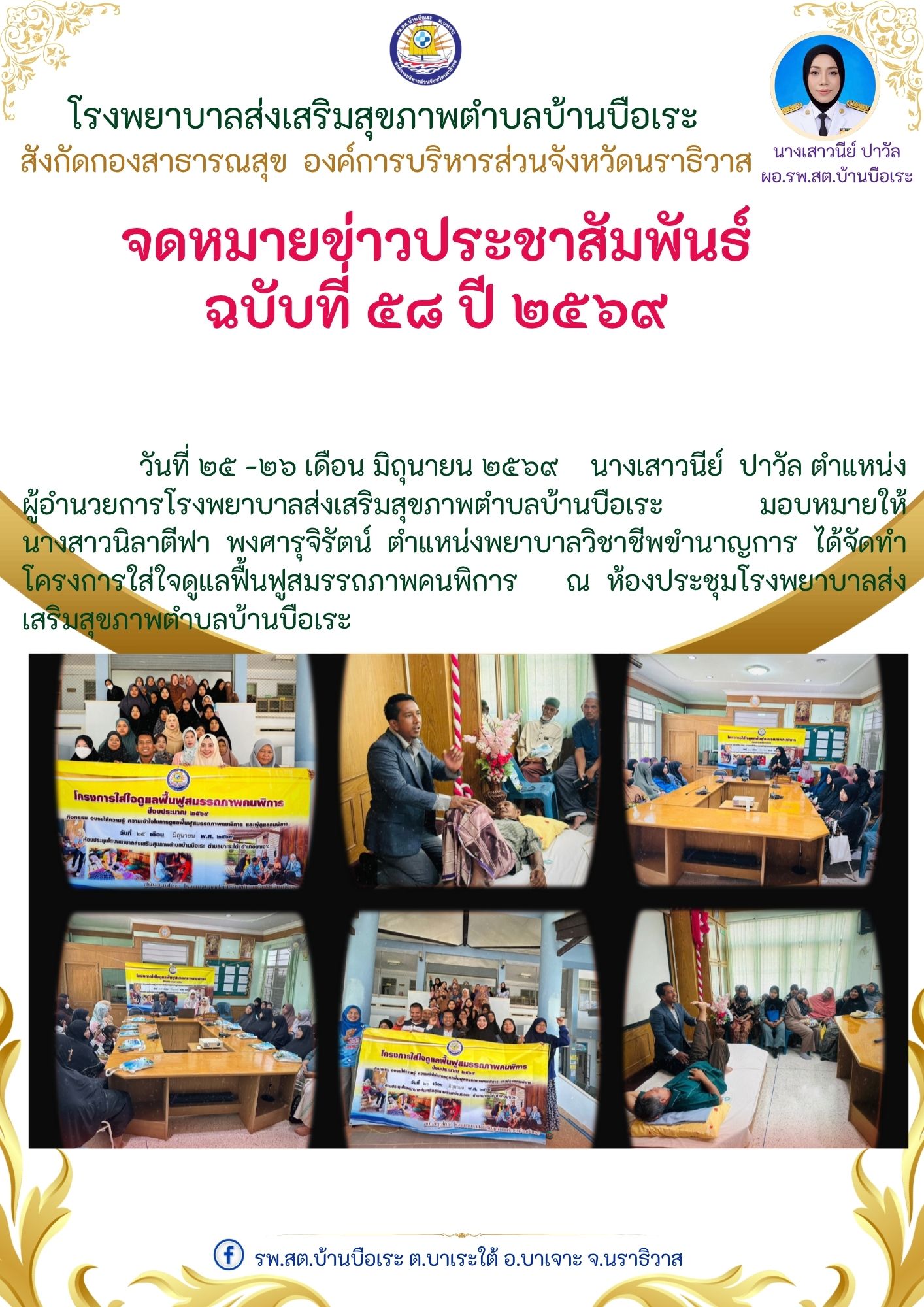 อบจ.นราธิวาส