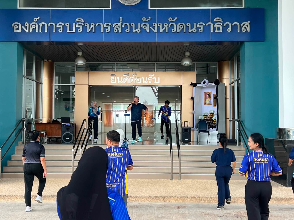 อบจ.นราธิวาส