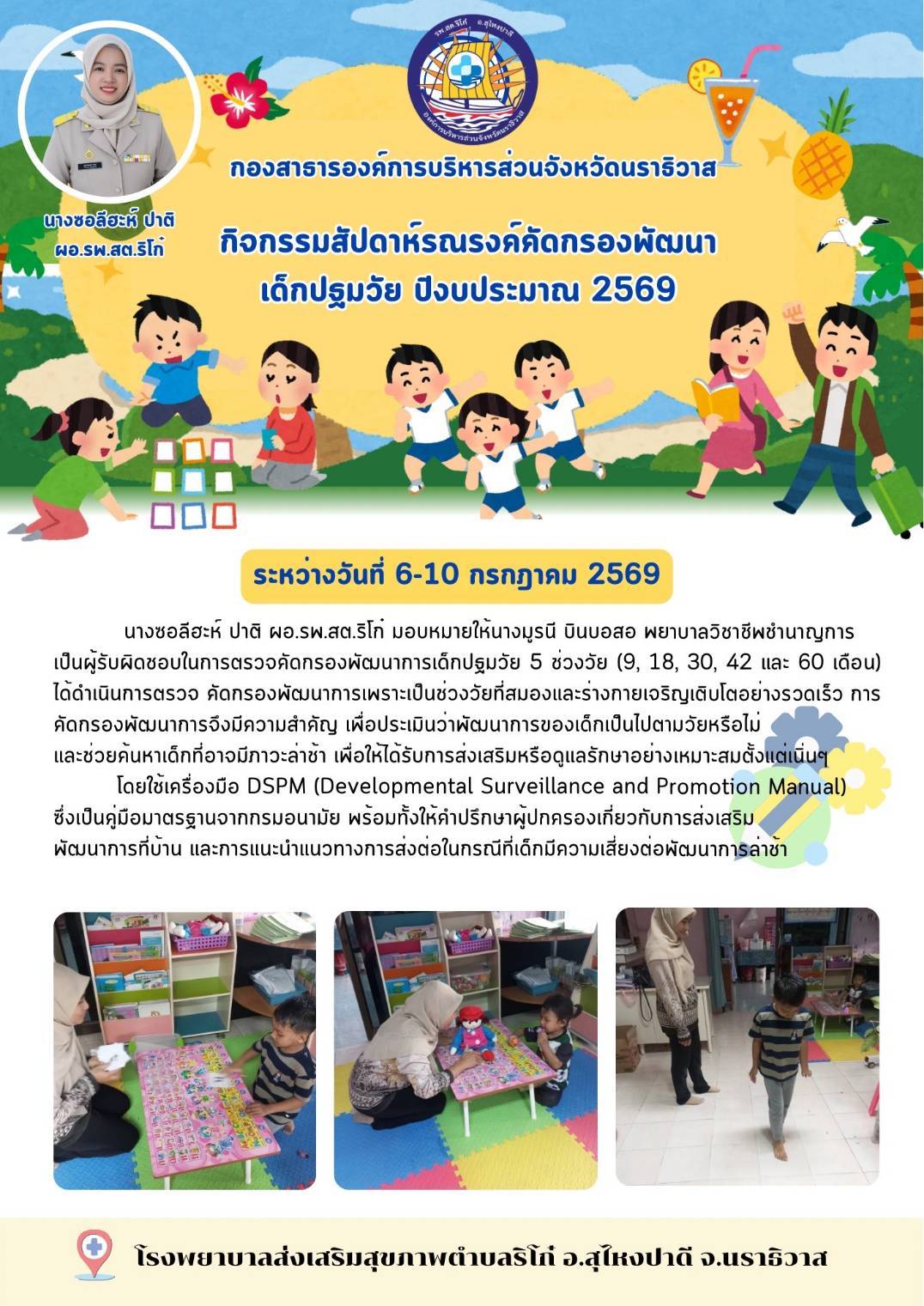 อบจ.นราธิวาส