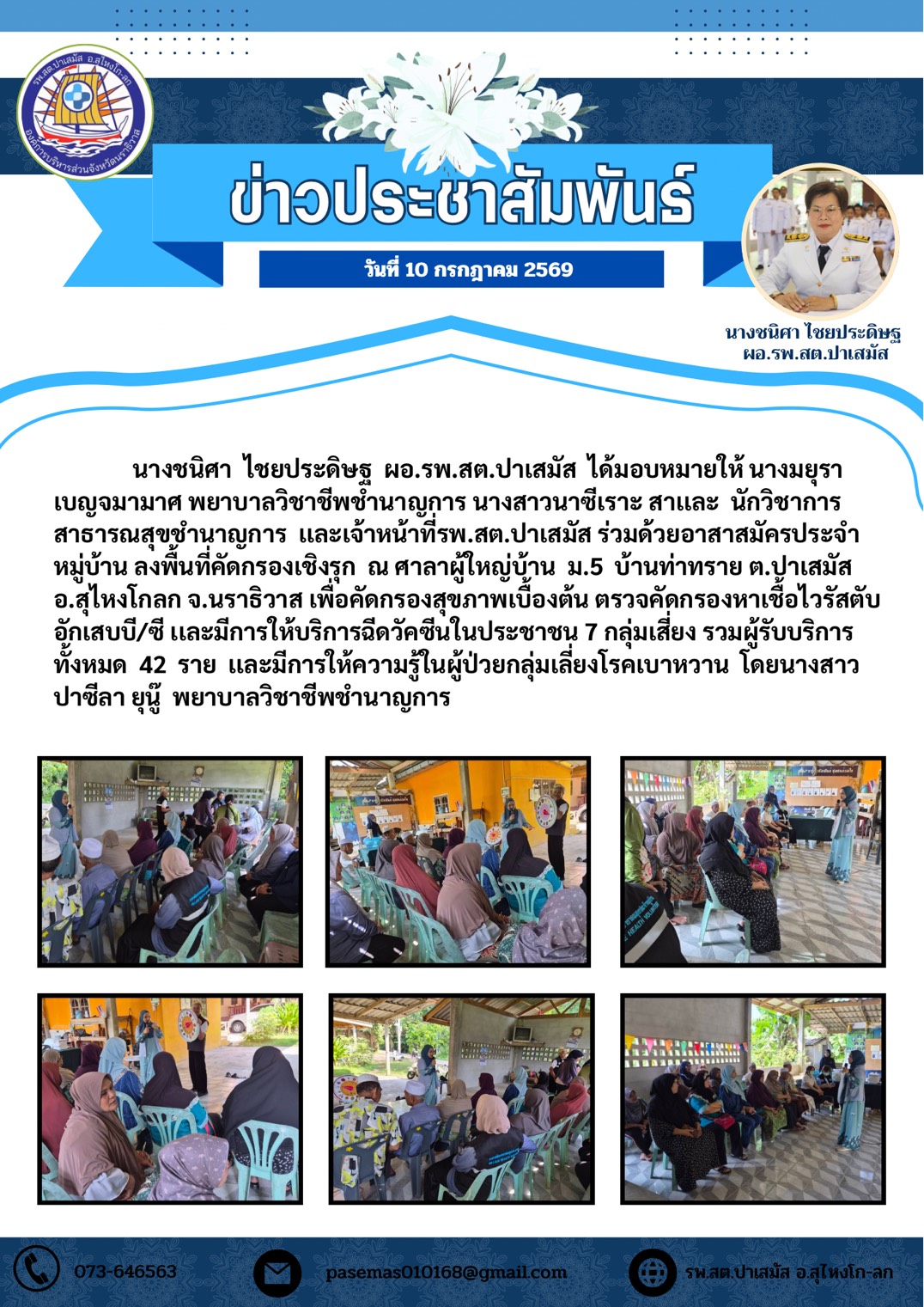 อบจ.นราธิวาส