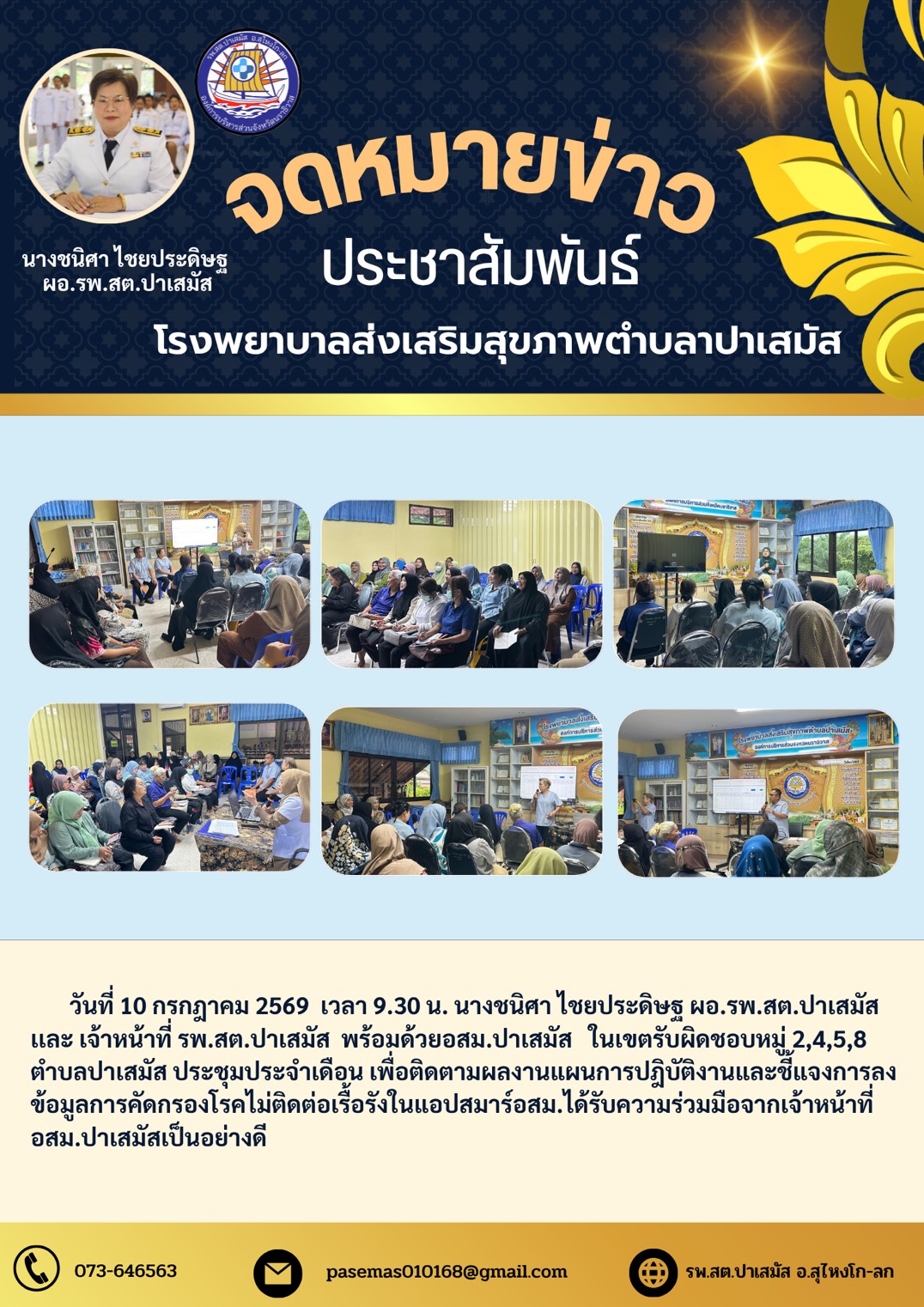 อบจ.นราธิวาส