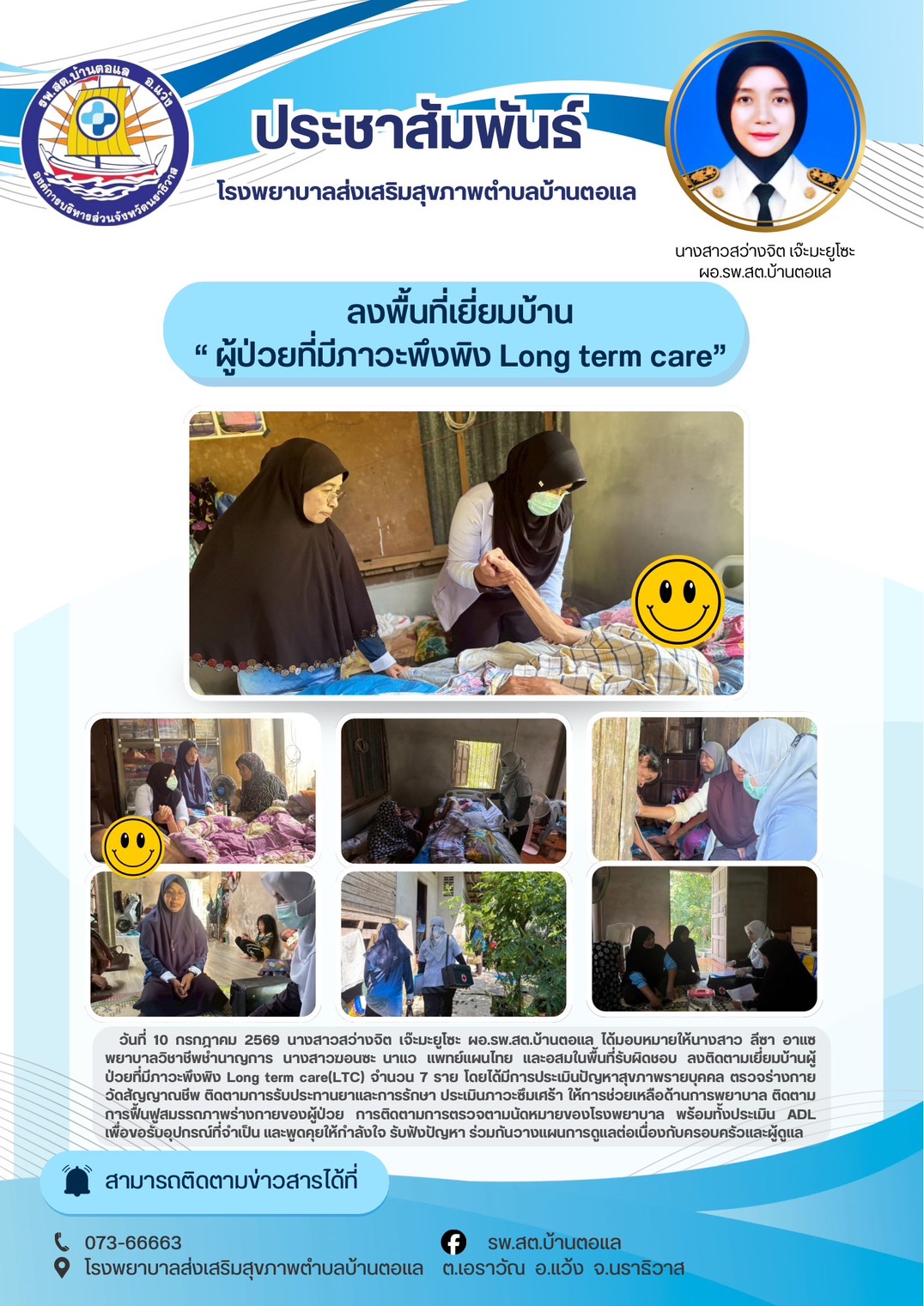 อบจ.นราธิวาส