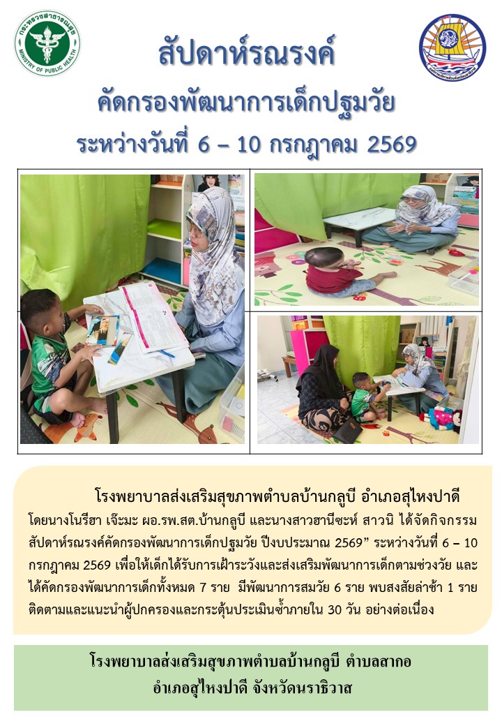 อบจ.นราธิวาส