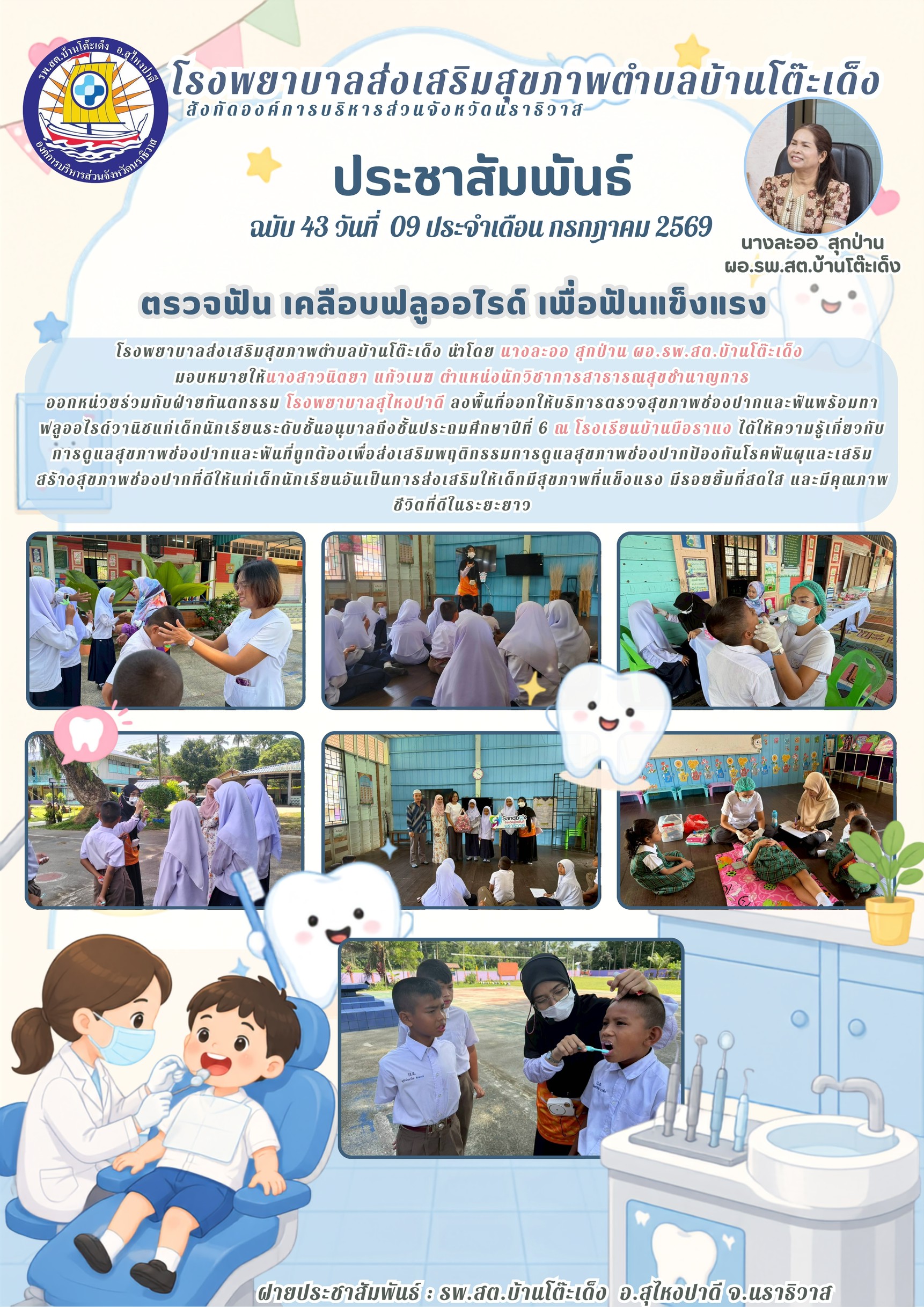 อบจ.นราธิวาส