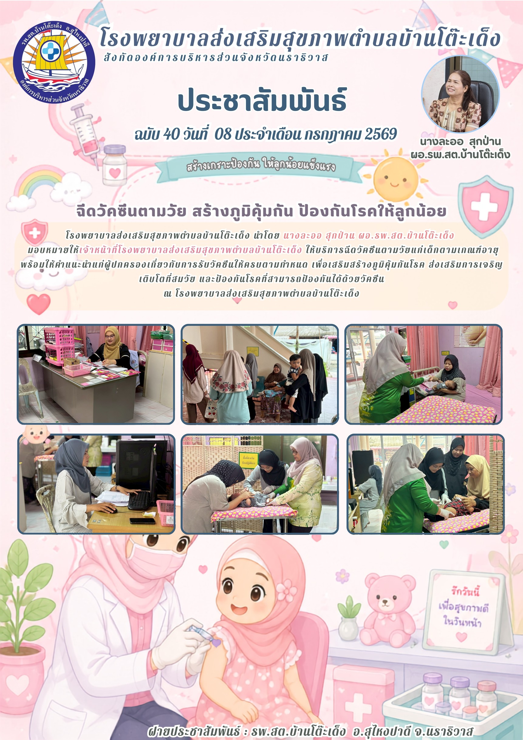 อบจ.นราธิวาส