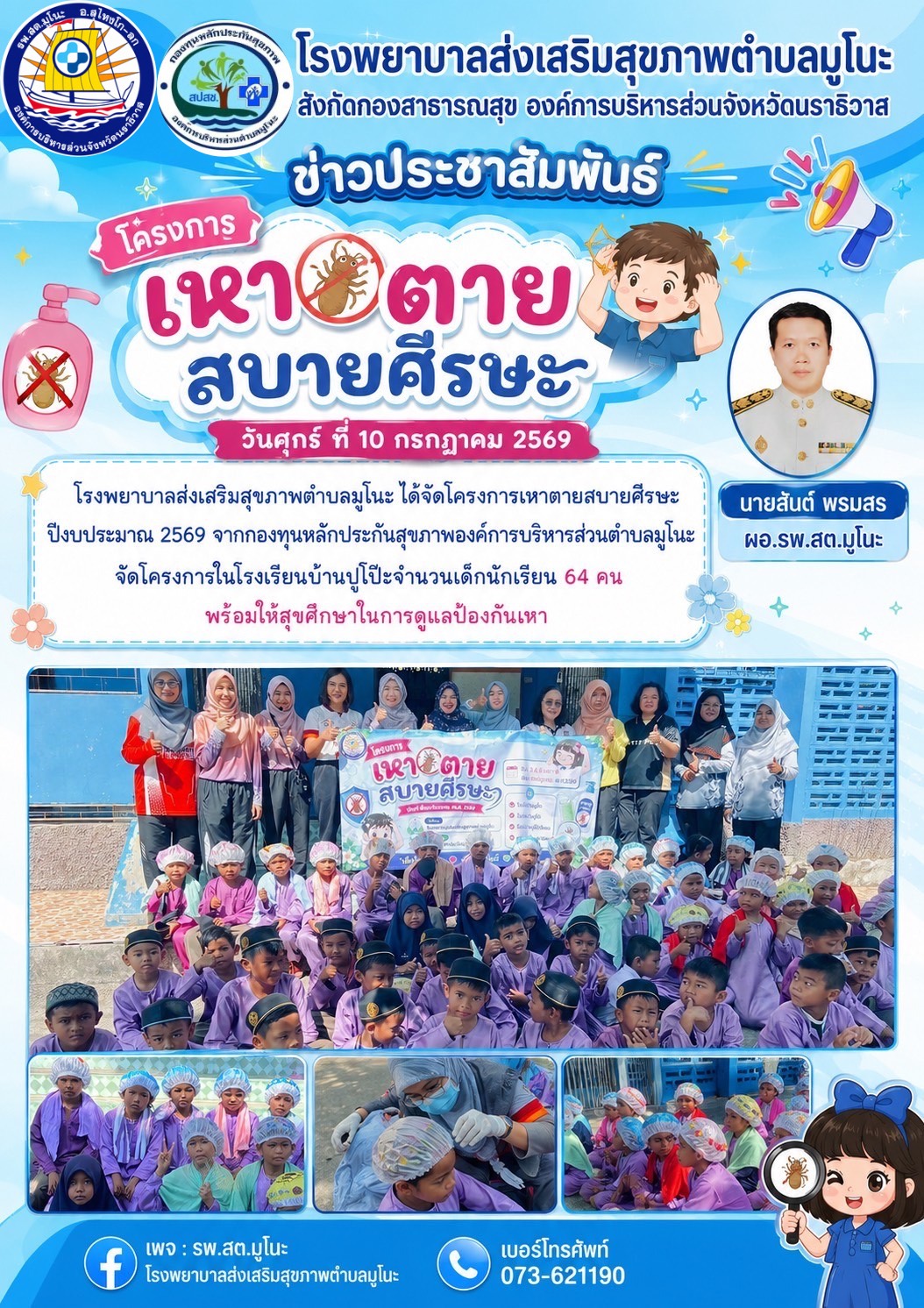 อบจ.นราธิวาส