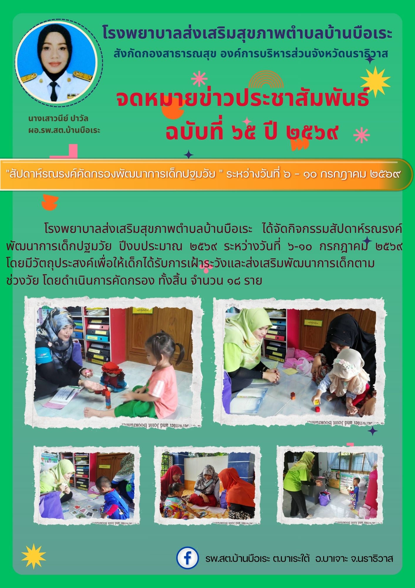 อบจ.นราธิวาส