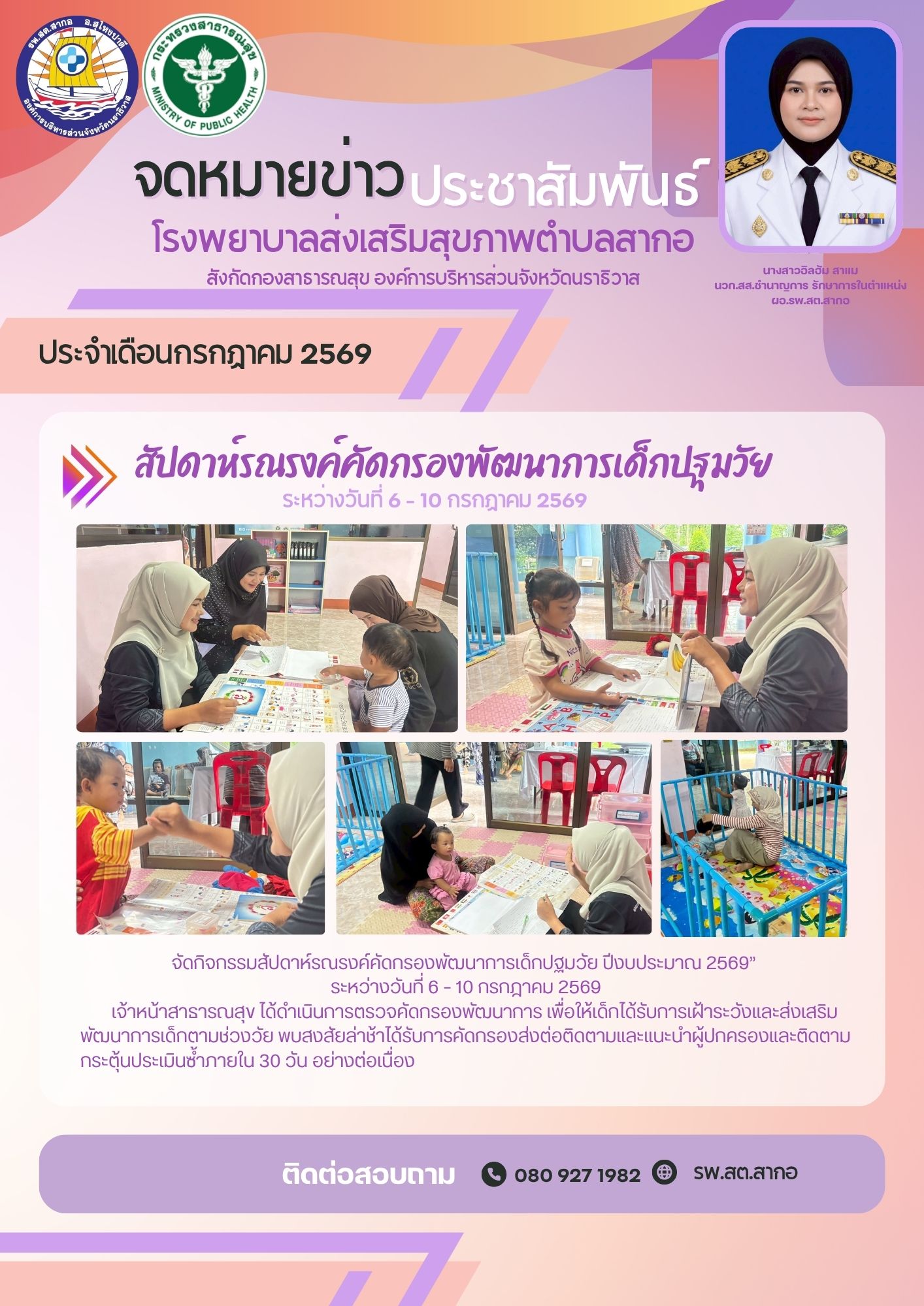 อบจ.นราธิวาส