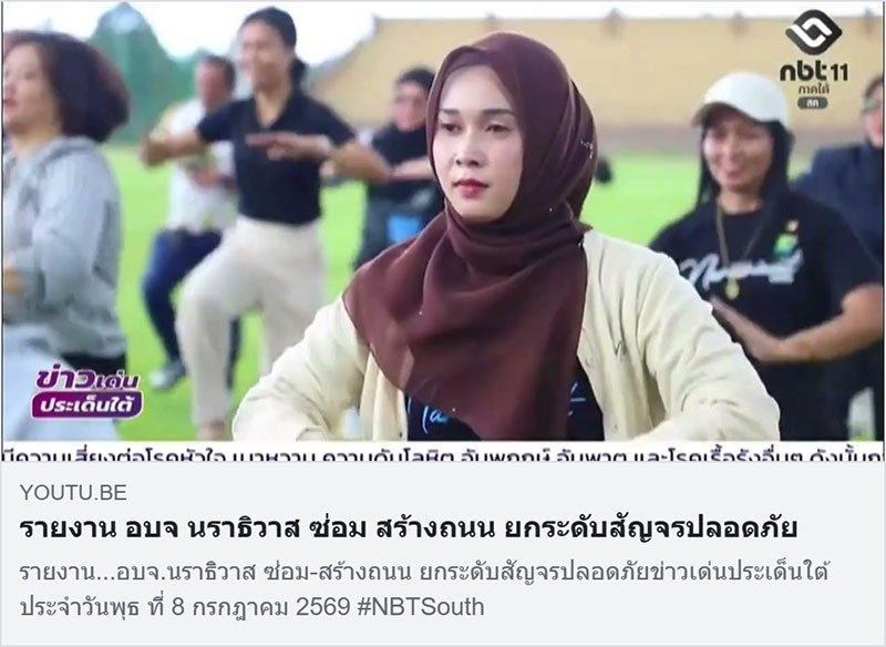 อบจ.นราธิวาส