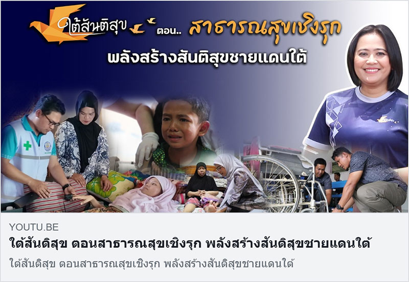 อบจ.นราธิวาส