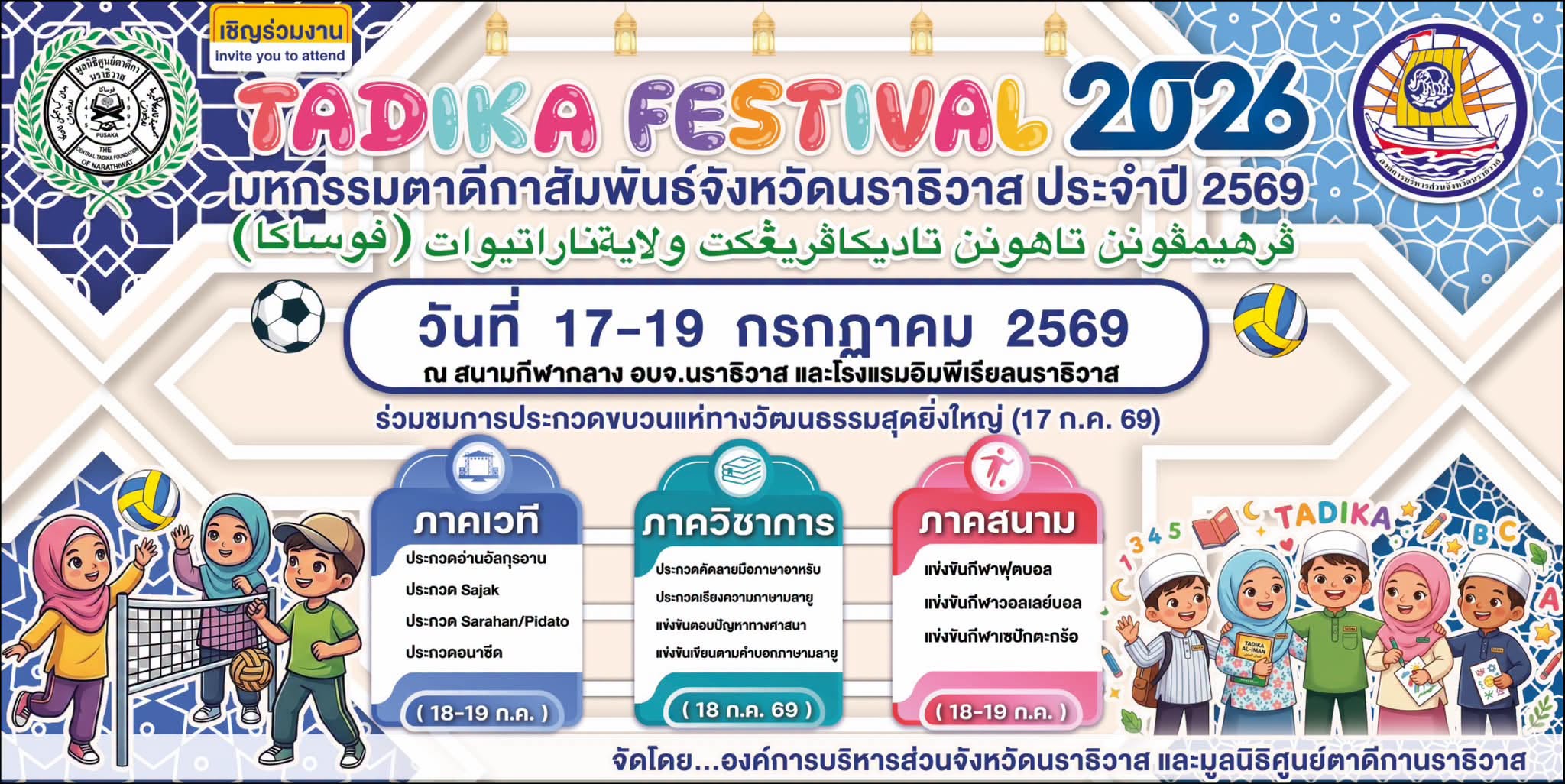 อบจ.นราธิวาส