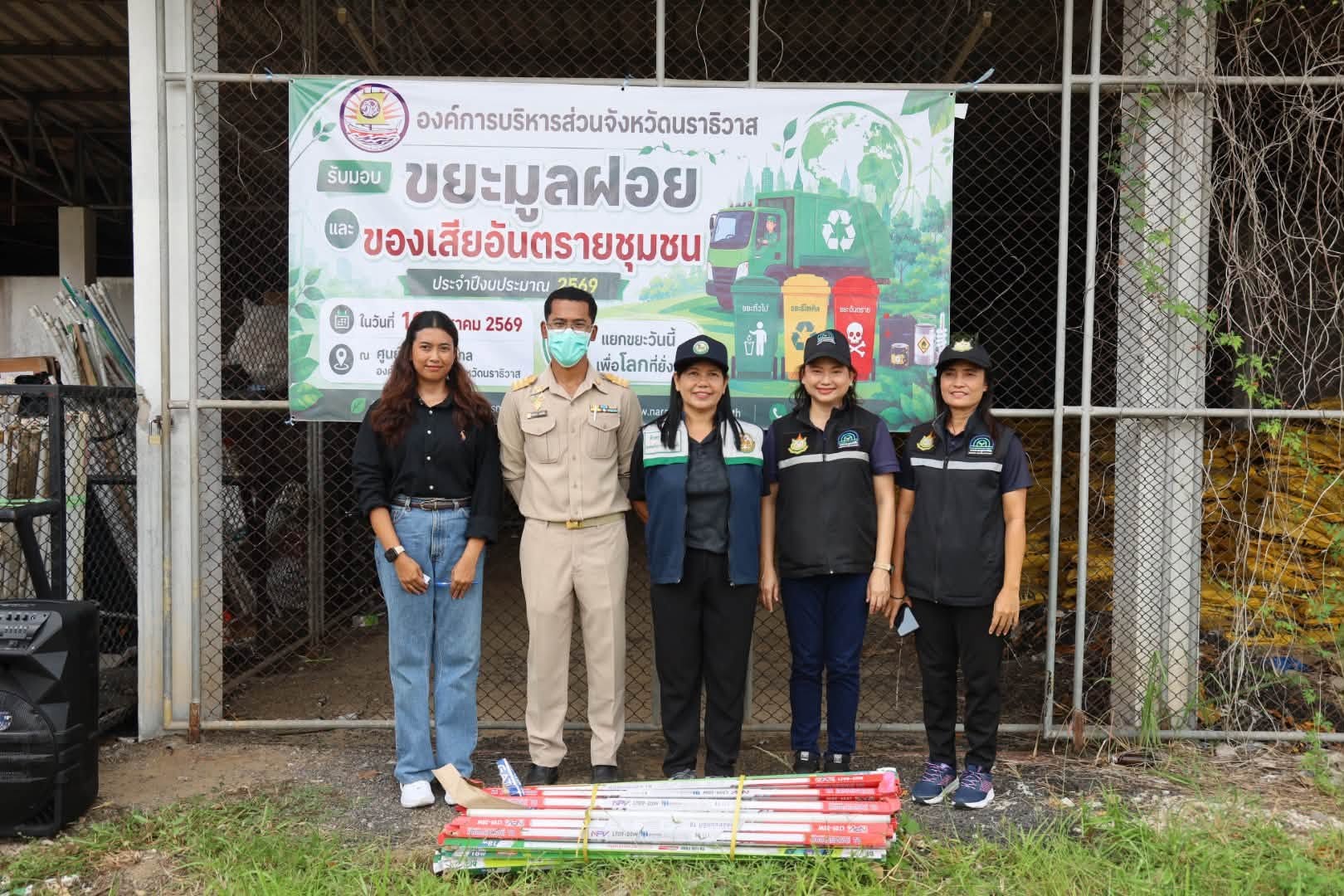 อบจ.นราธิวาส