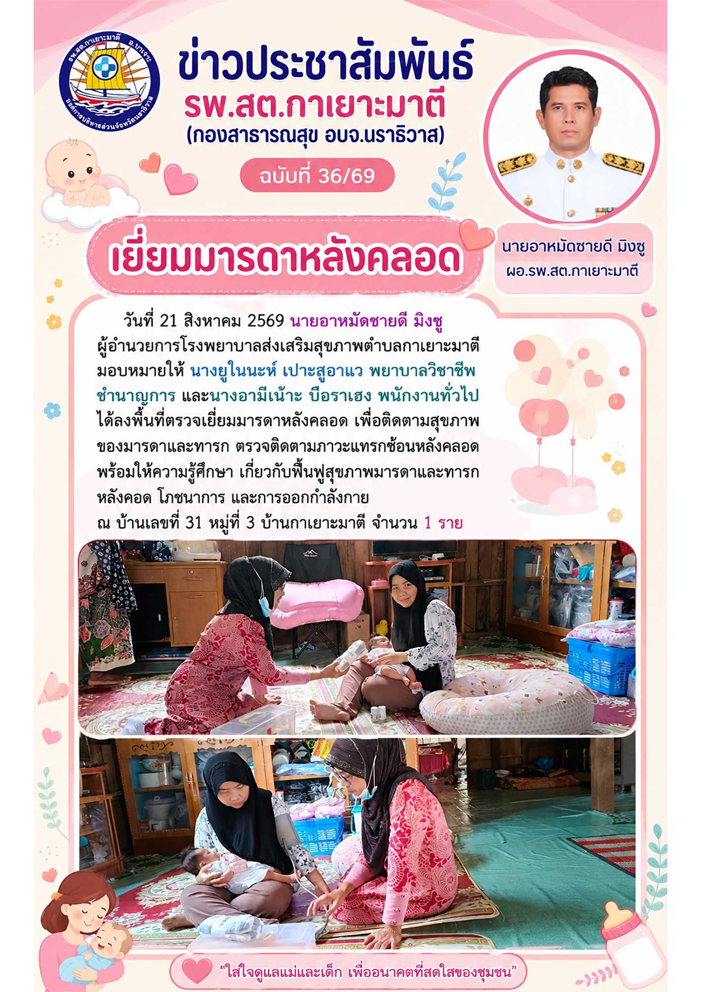 อบจ.นราธิวาส