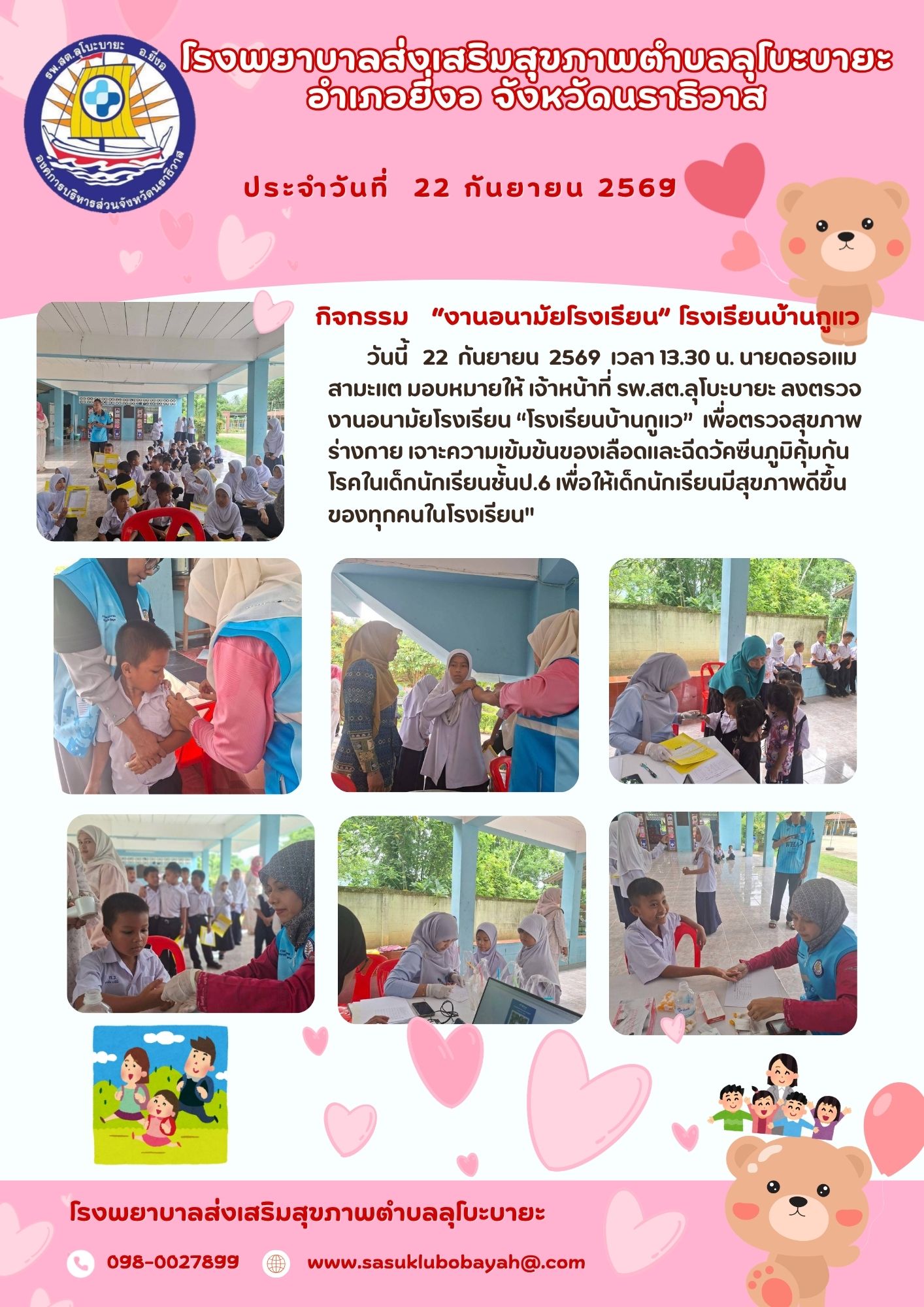 อบจ.นราธิวาส