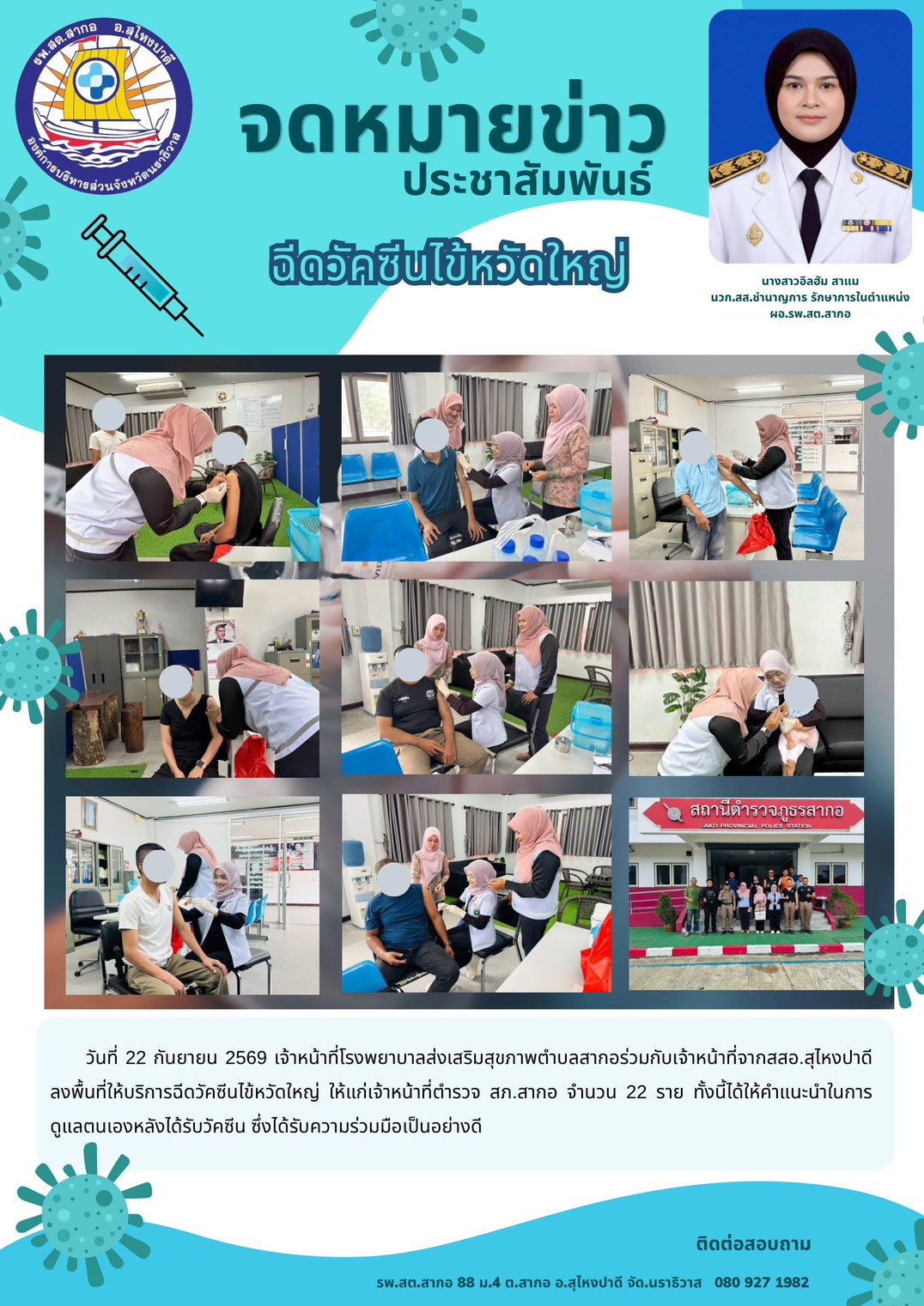 อบจ.นราธิวาส
