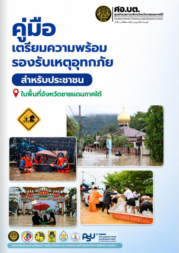อบจ.นราธิวาส