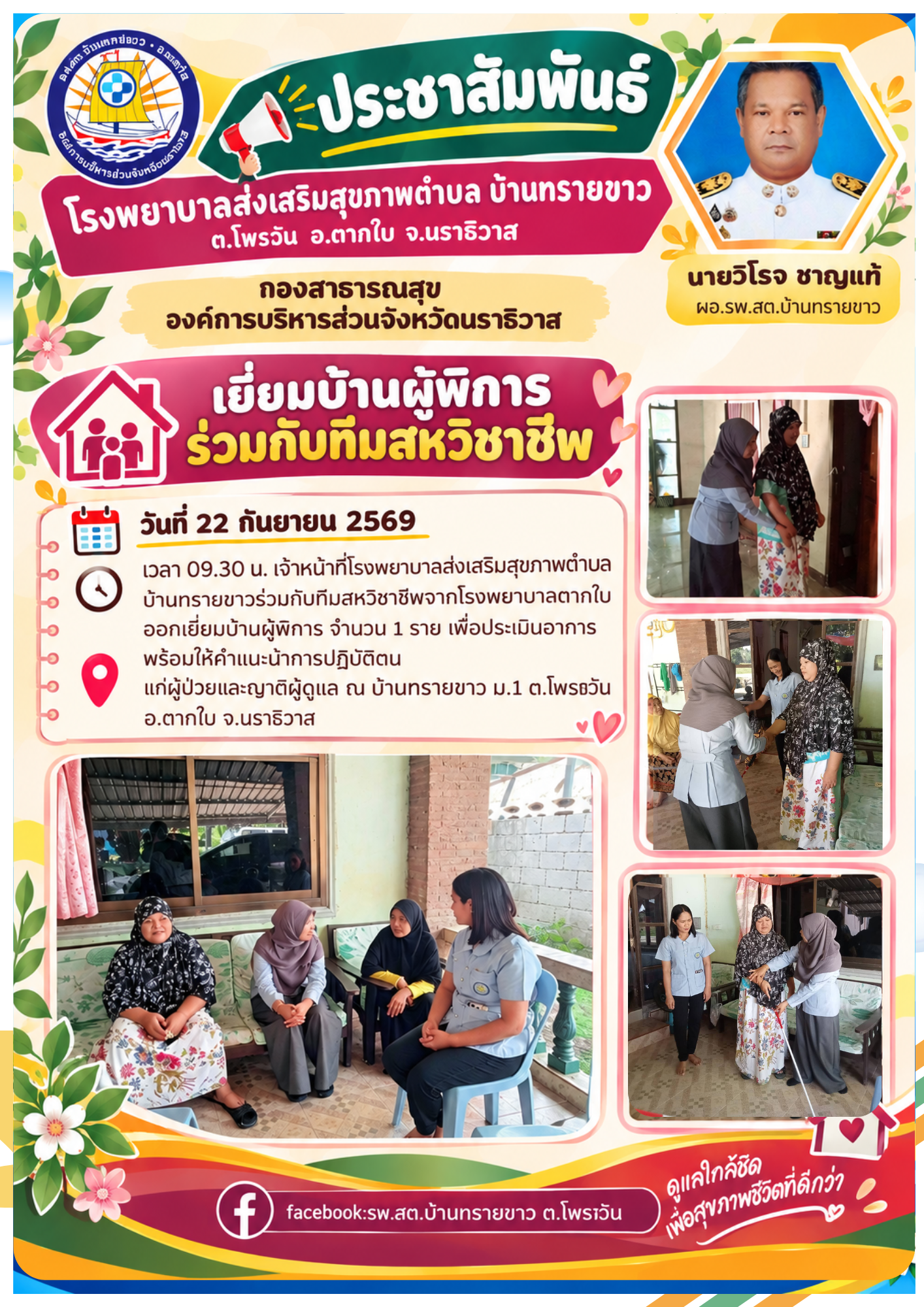 อบจ.นราธิวาส
