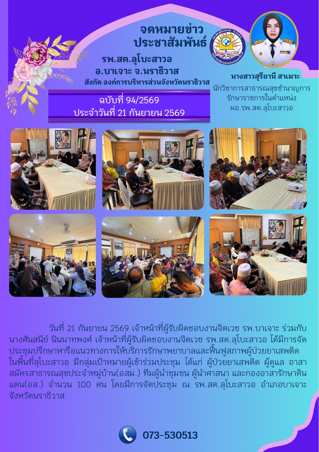อบจ.นราธิวาส