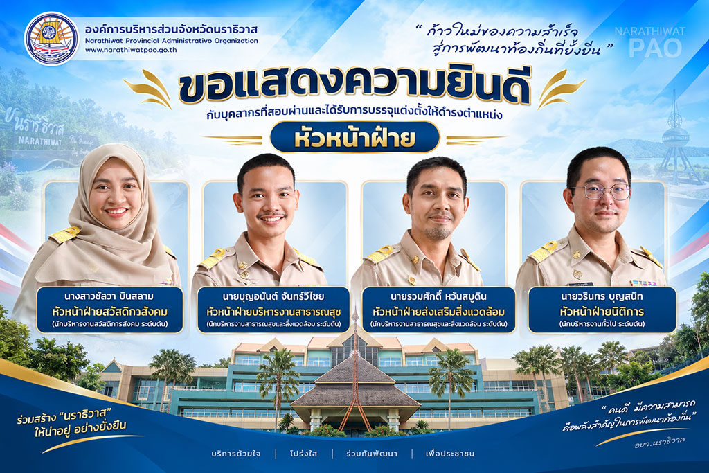 อบจ.นราธิวาส