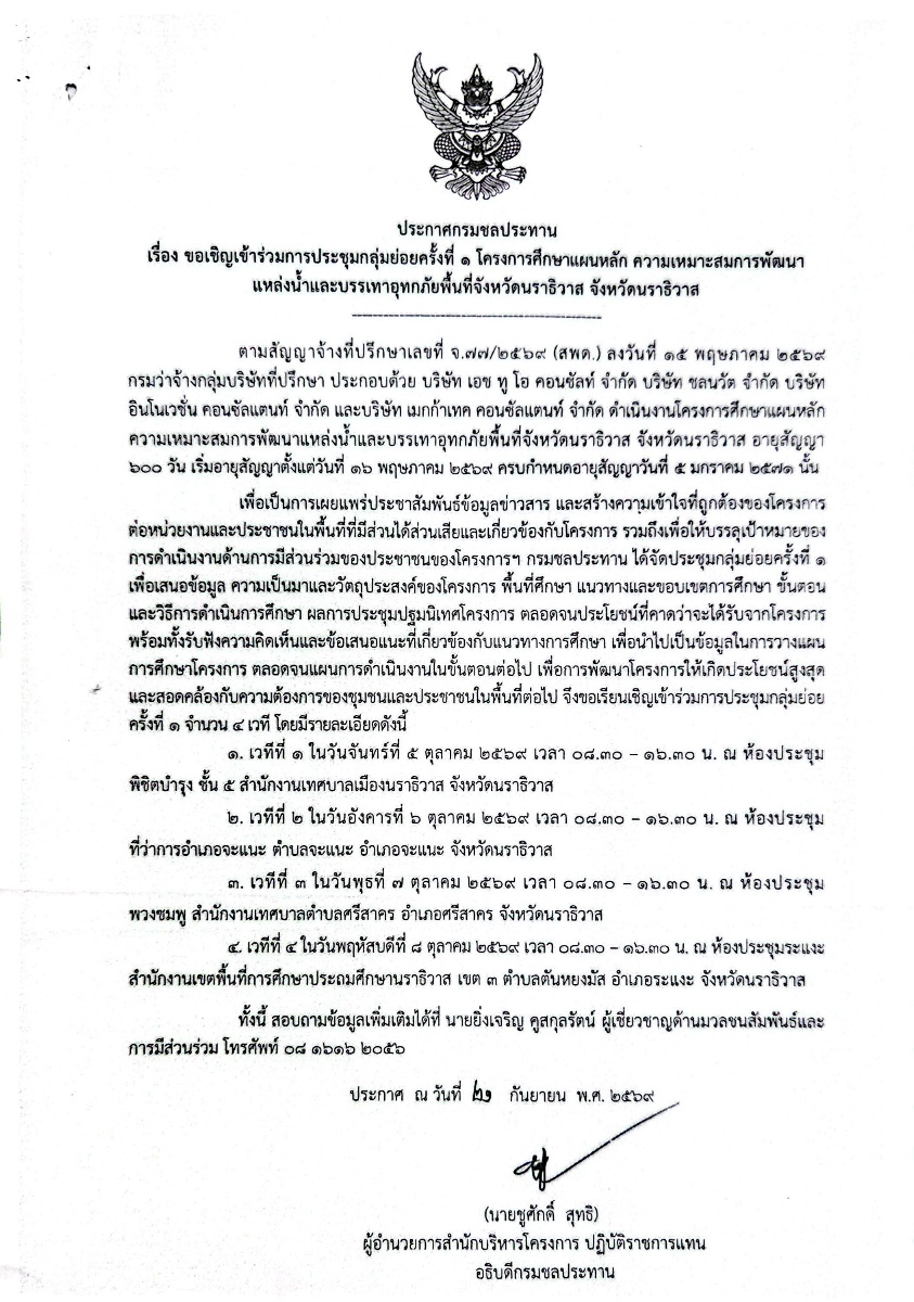 อบจ.นราธิวาส